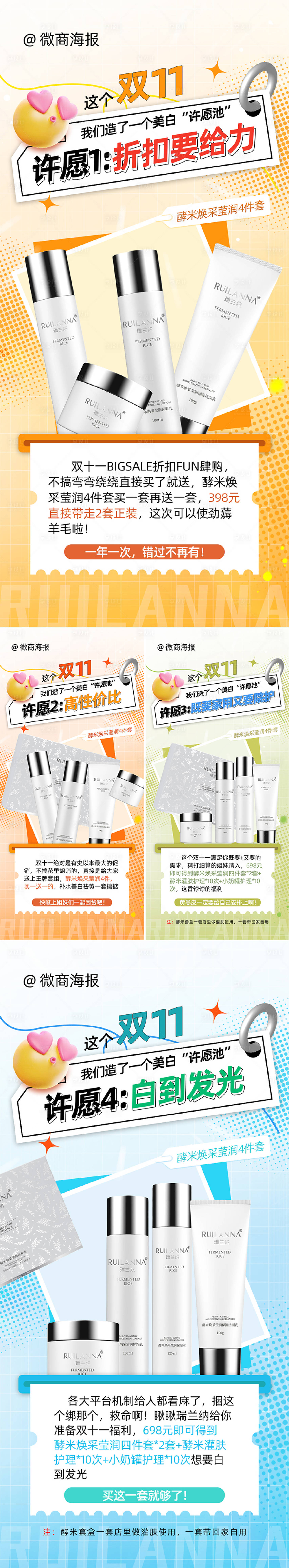 源文件下載【享設計】搜索編號：82760022186395792【微商美白套盒促銷海報】