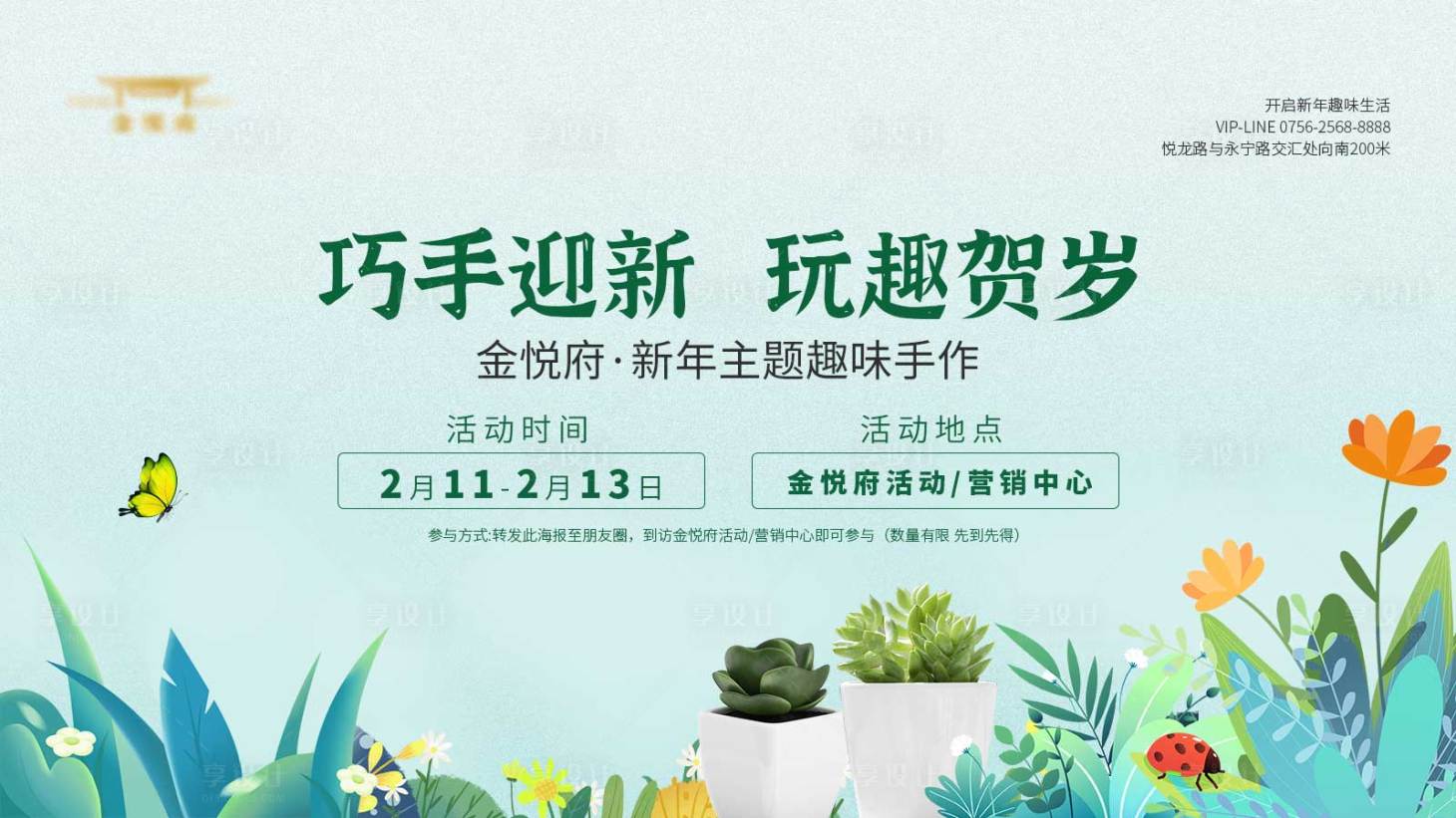 源文件下載【享設(shè)計】搜索編號：56770022013183107【手作活動DIY主kv】