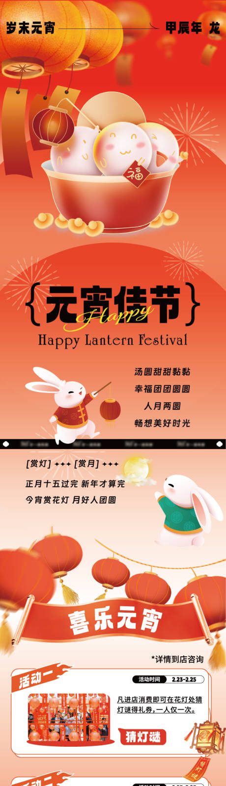 源文件下载【元宵节活动推文长图】编号：50850022083645946