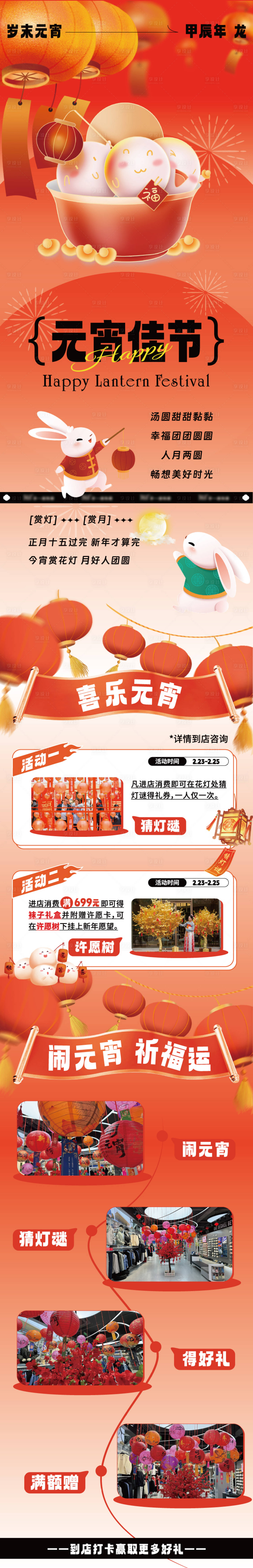 源文件下载【元宵节活动推文长图】编号：50850022083645946