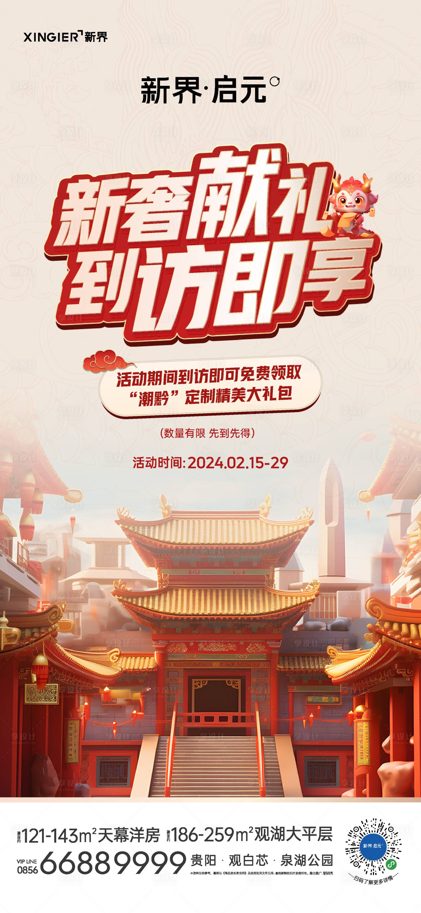 源文件下載【享設計】搜索編號：78270021969917561【房地產促銷活動海報】