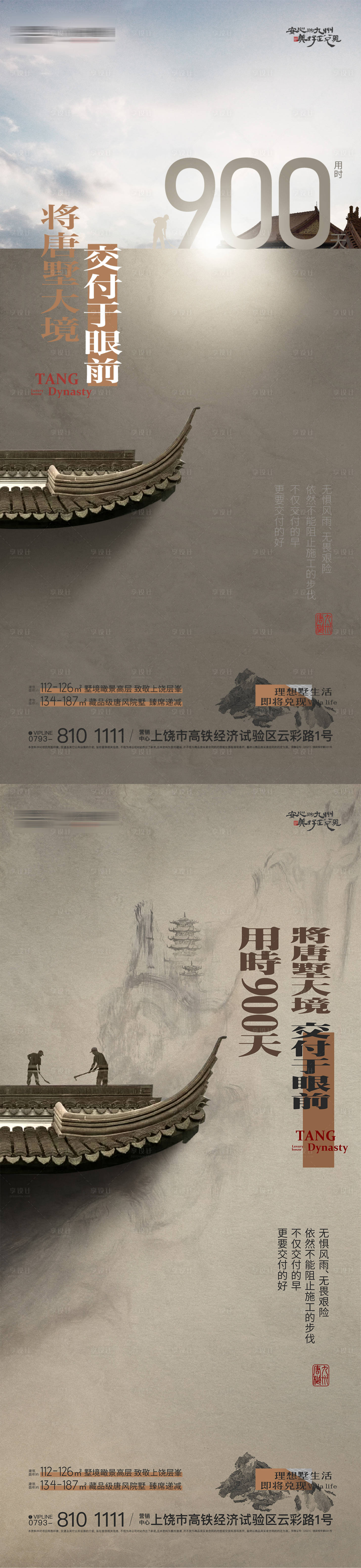 源文件下载【新中式地产高端别墅价值点系列刷屏】编号：93660022185864542