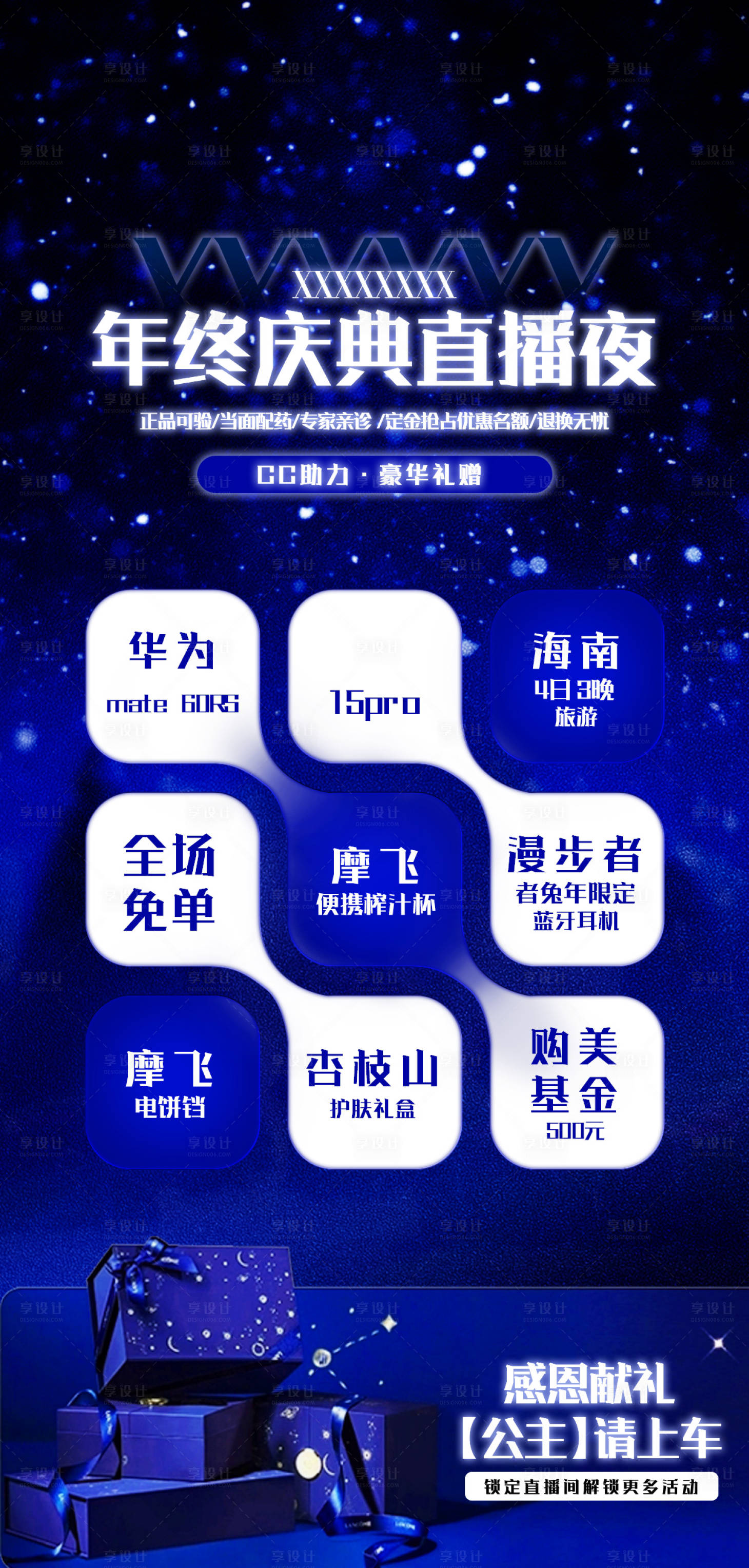 源文件下載【享設計】搜索編號：58490022027924112【直播活動海報】