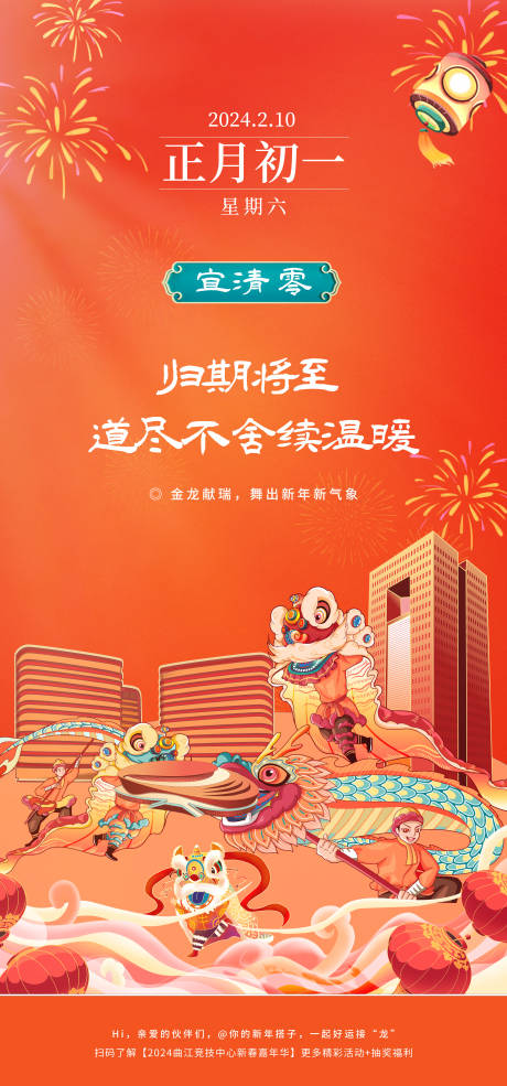 春节过年喜庆插画风舞龙创意海报-源文件【享设计】