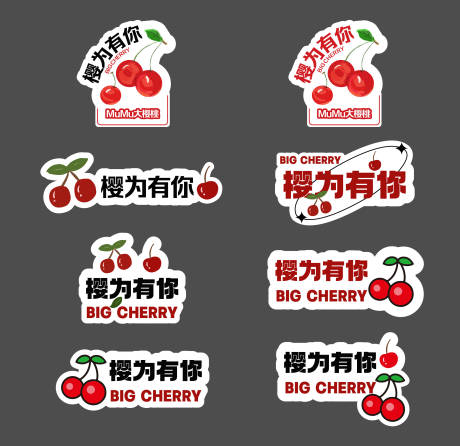源文件下载【樱桃贴纸手举牌】编号：82760022057492111