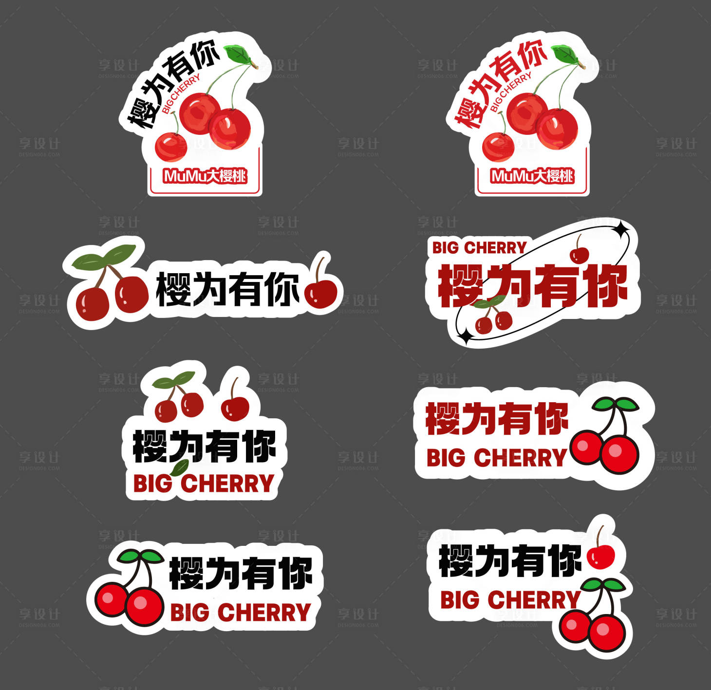 源文件下载【享设计】搜索编号：82760022057492111【樱桃贴纸手举牌】