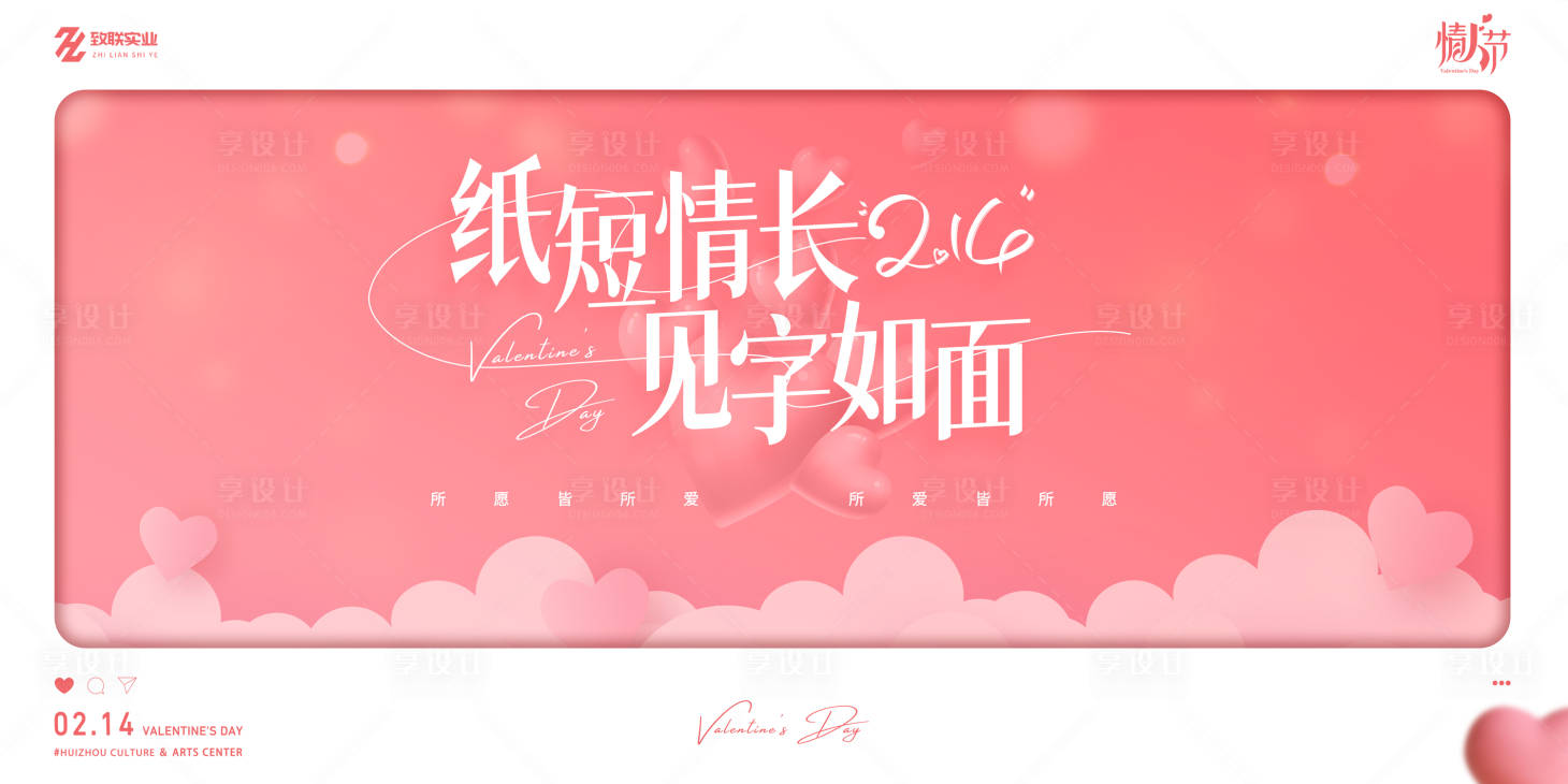源文件下載【享設計】搜索編號：37750022145603302【情人節七夕主題拍照背景墻】