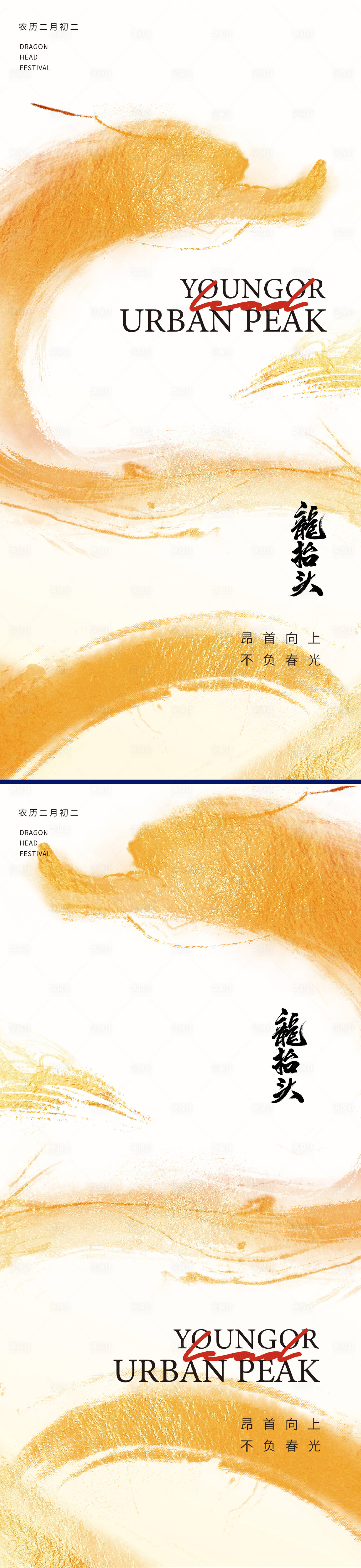 源文件下載【享設計】搜索編號：84070022211302581【二月二龍抬頭中式地產海報】