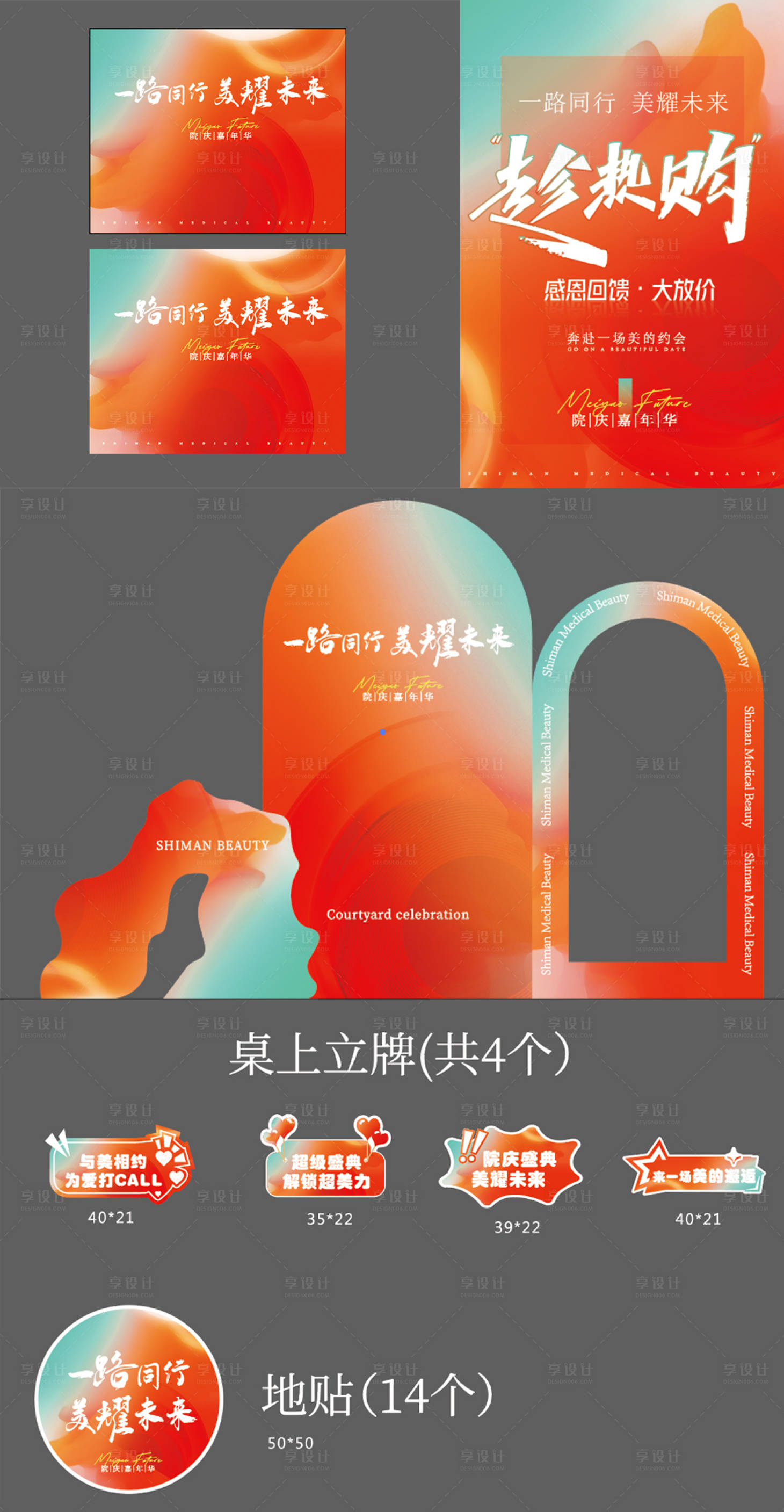 源文件下载【享设计】搜索编号：30010021893495212【医美活动物料】