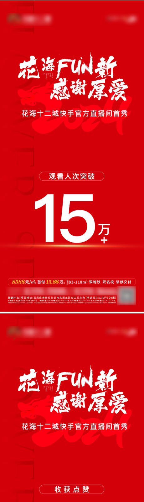 源文件下载【地产直播海报】编号：66450022139551755