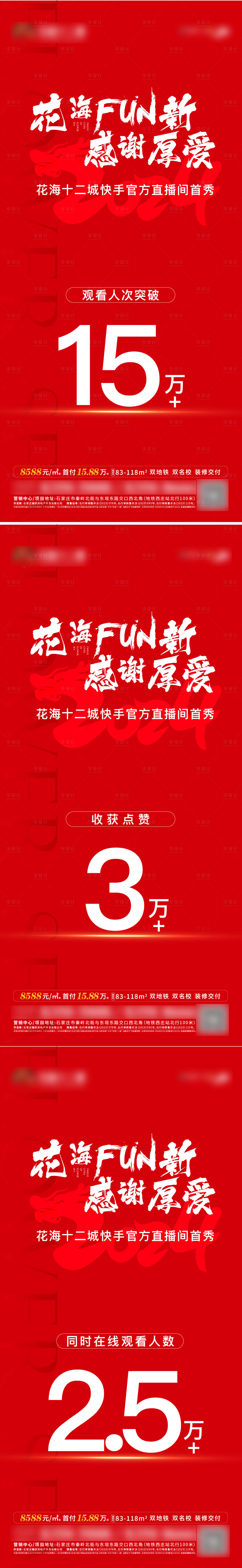 源文件下載【享設計】搜索編號：66450022139551755【地產直播海報】