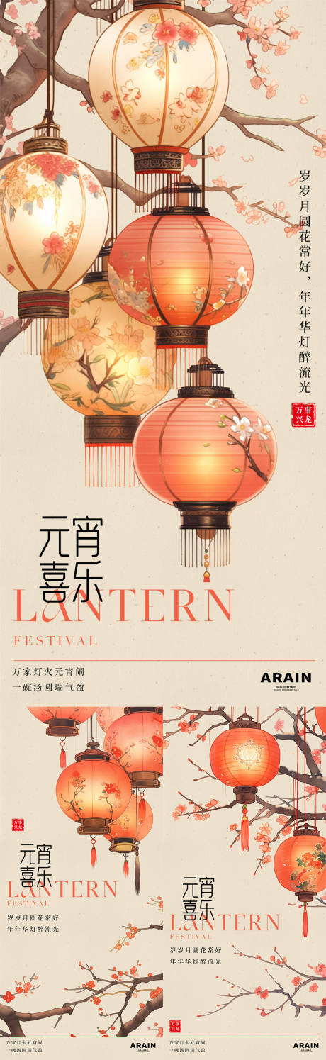 源文件下载【享设计】搜索编号：73690021961636811【元宵节海报】