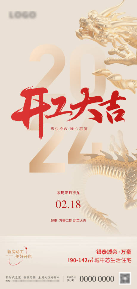 源文件下载【房地产开工大吉】编号：42700021970776560