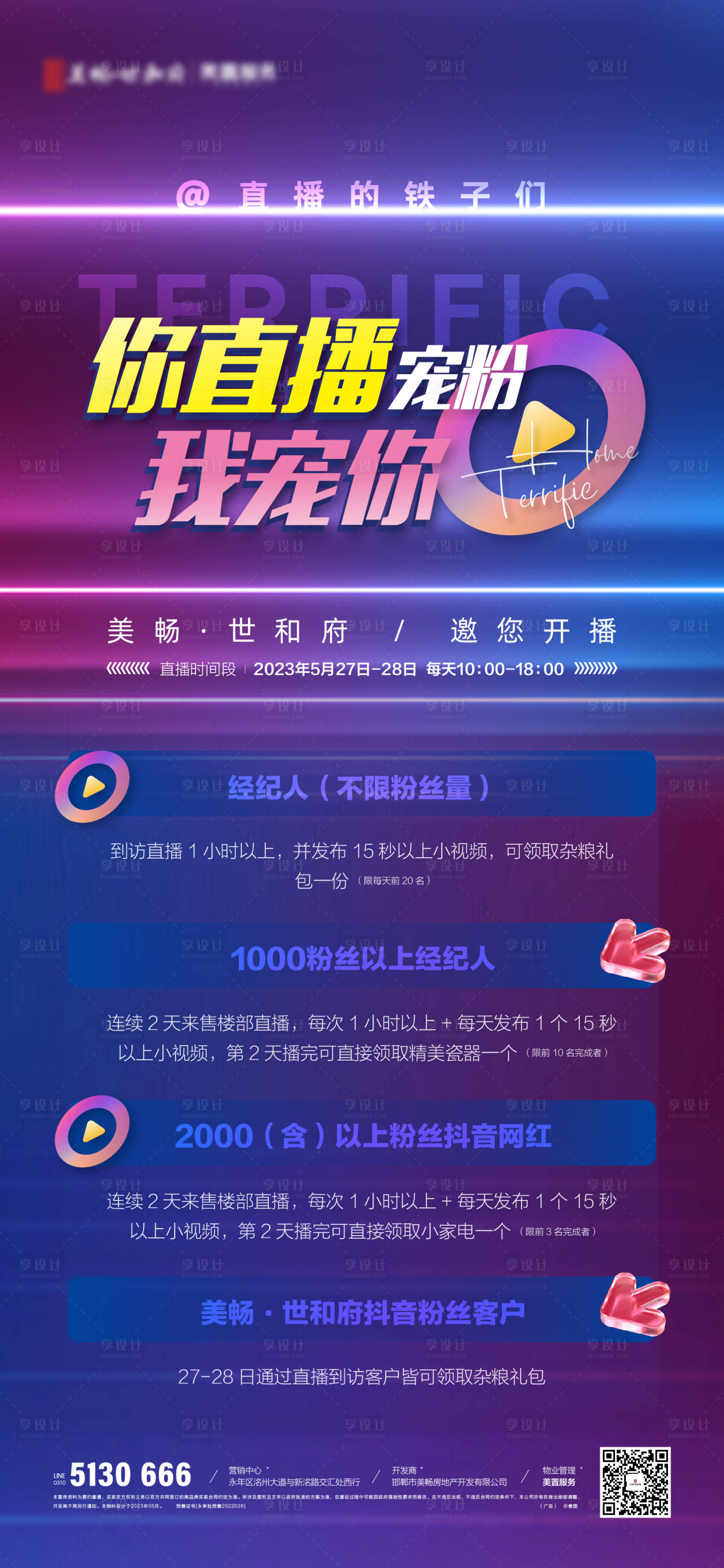 源文件下载【地产直播宠粉活动海报】编号：81490021909554107