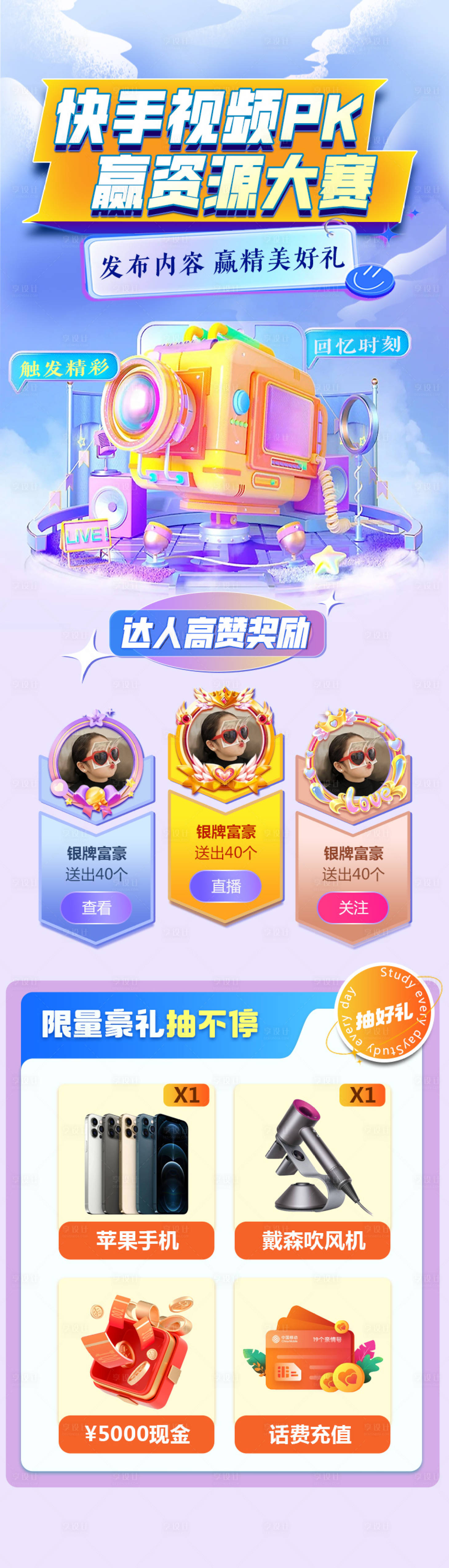 源文件下载【享设计】搜索编号：87530022058396224【直播视频排行长图】