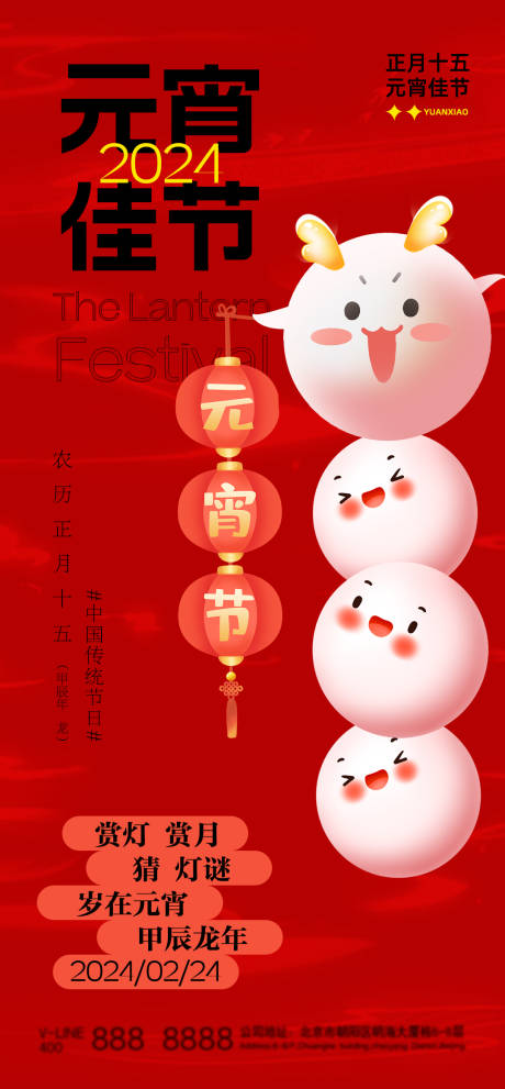 源文件下载【享设计】搜索编号：36400022004141167【元宵节海报】