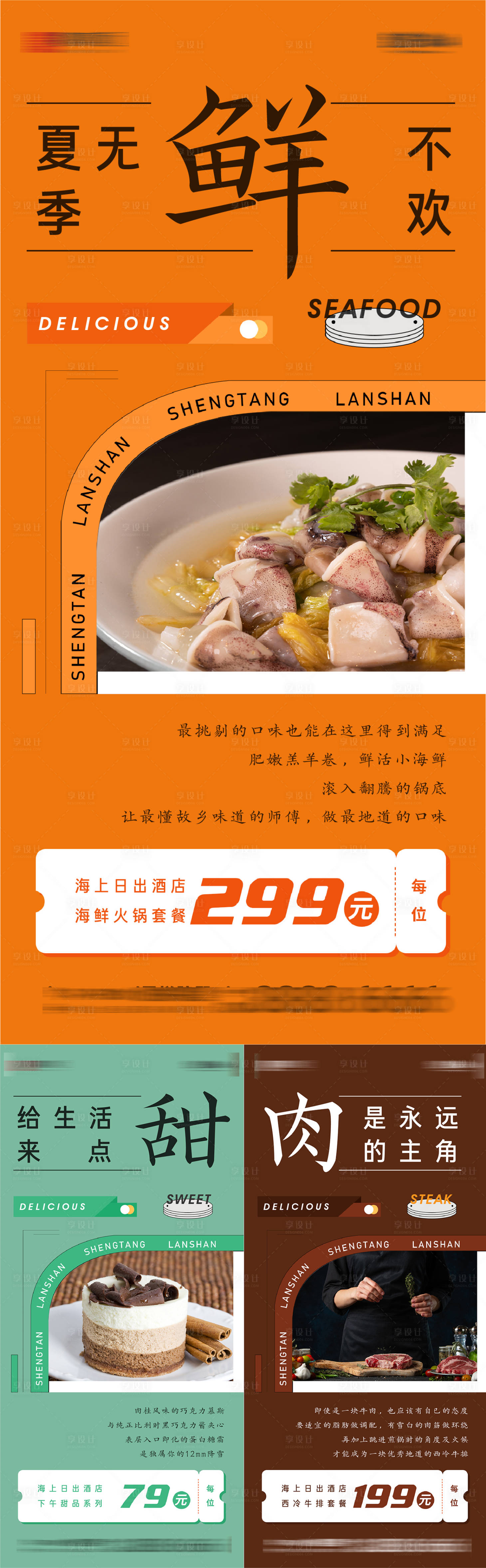 源文件下载【享设计】搜索编号：94850022034855728【饭店美食宣传海报】
