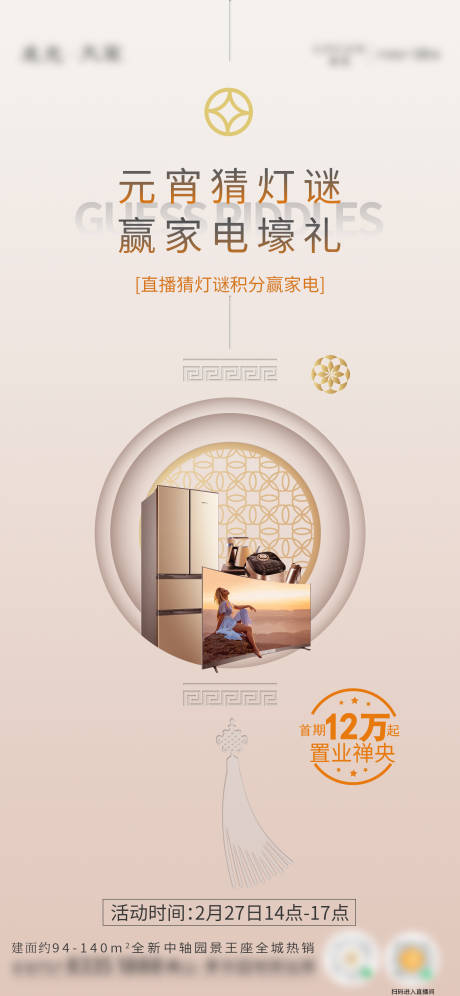 源文件下载【元宵节猜灯谜海报】编号：97380021996757822