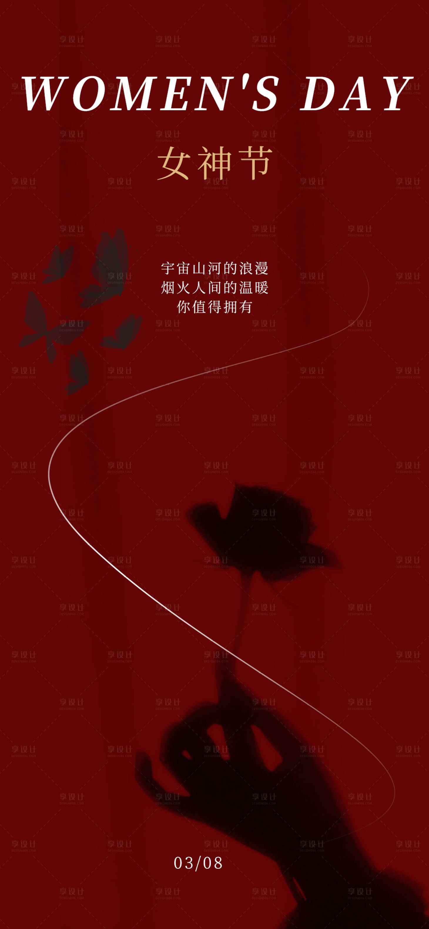 源文件下载【享设计】搜索编号：35410022183634456【妇女节海报】