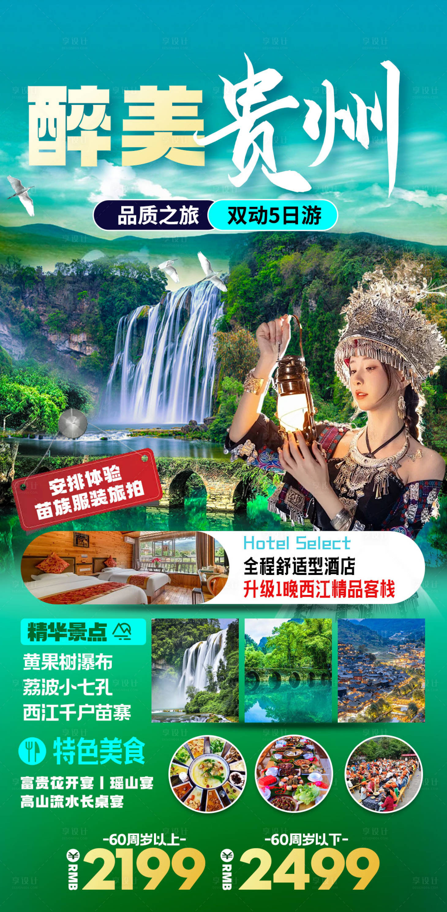 源文件下載【醉美貴州旅游海報】編號：23460022049613681