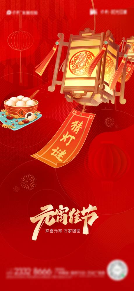 源文件下载【享设计】搜索编号：51970022031132337【元宵节海报】