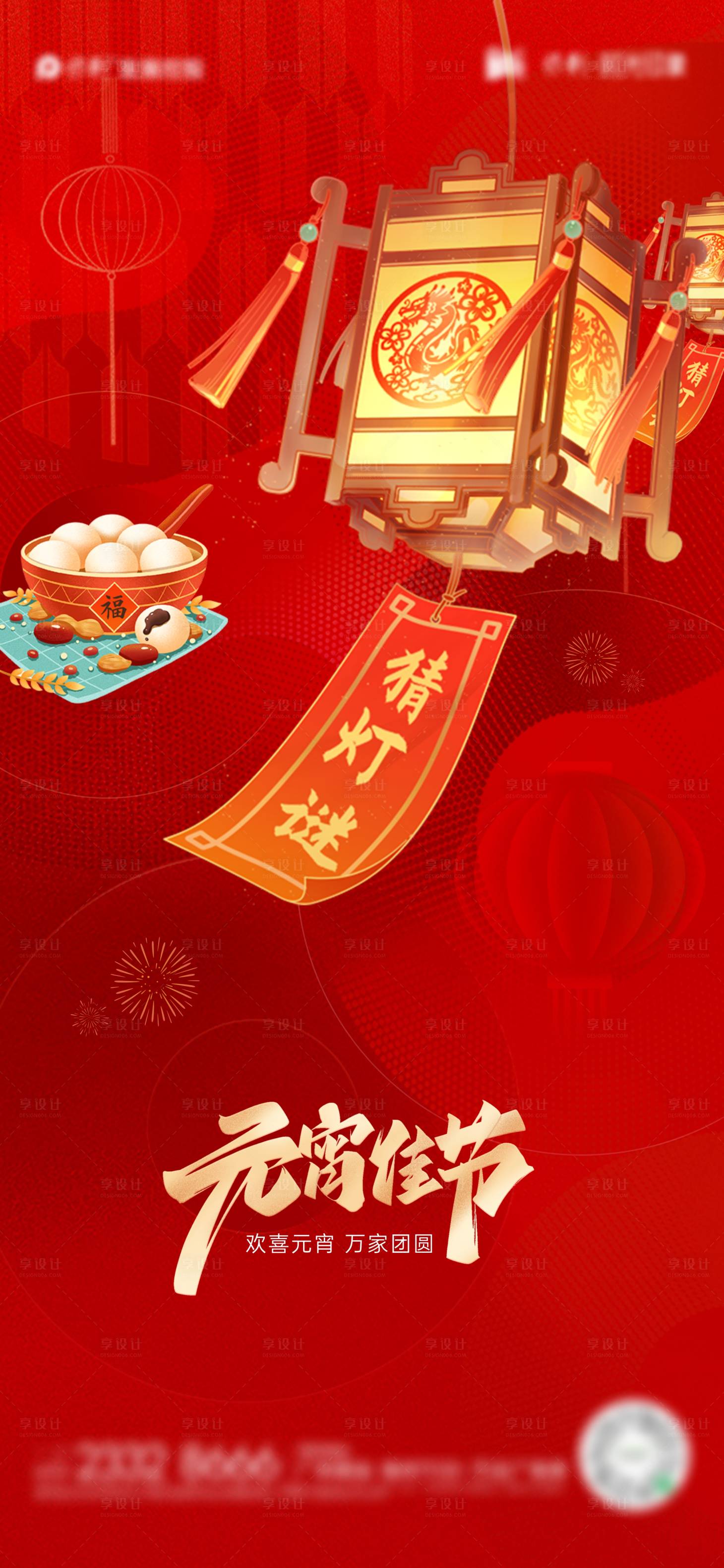 源文件下载【享设计】搜索编号：51970022031132337【元宵节海报】