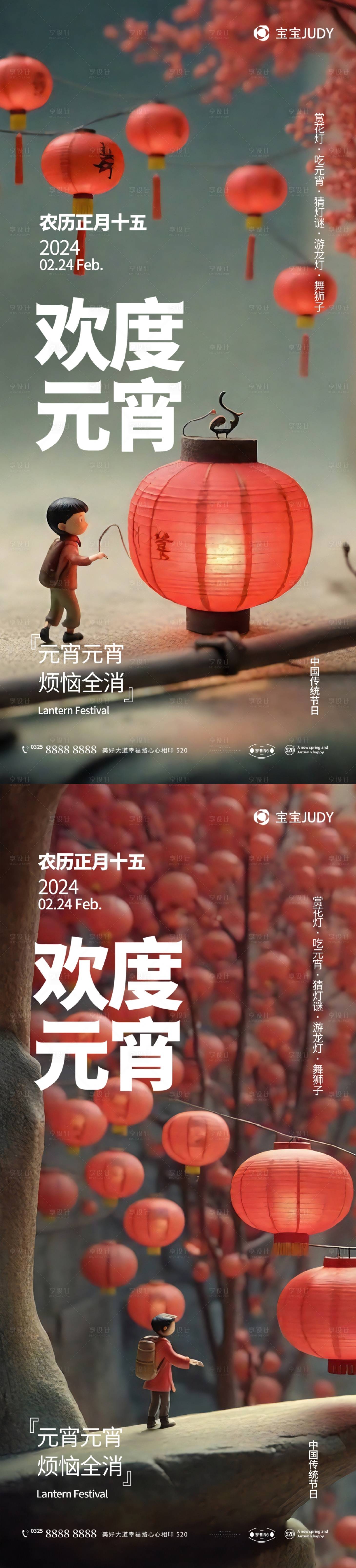 源文件下载【元宵节地产海报】编号：28780021998828265