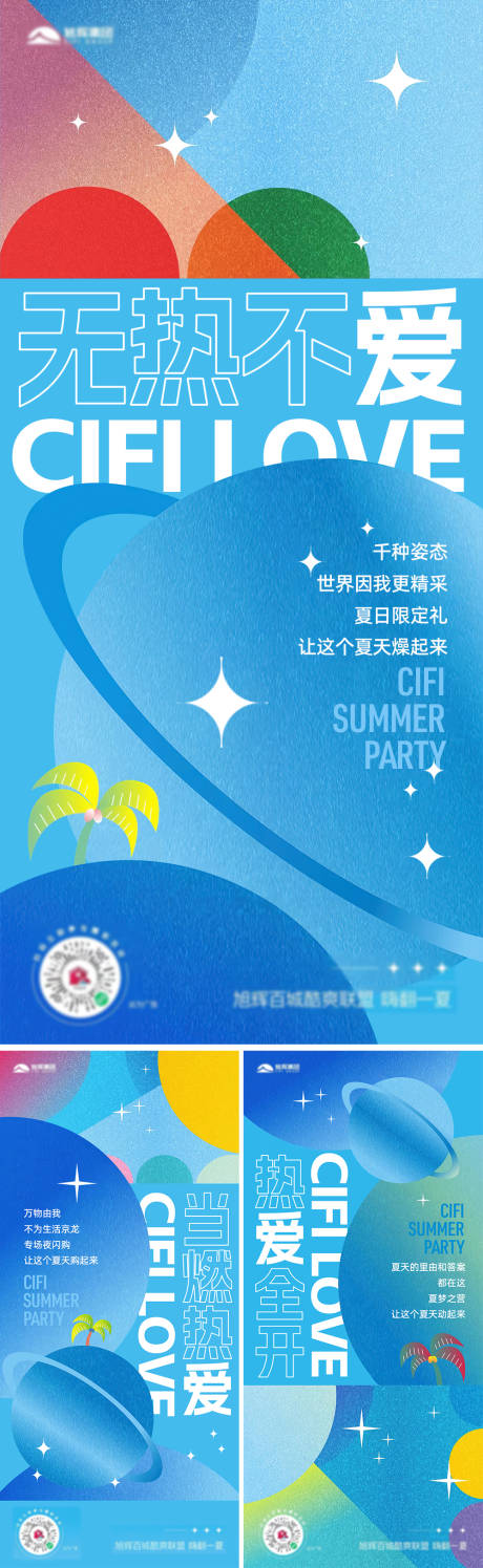 源文件下載【地產夏日扁平插畫顆粒海報】編號：92590021874264264