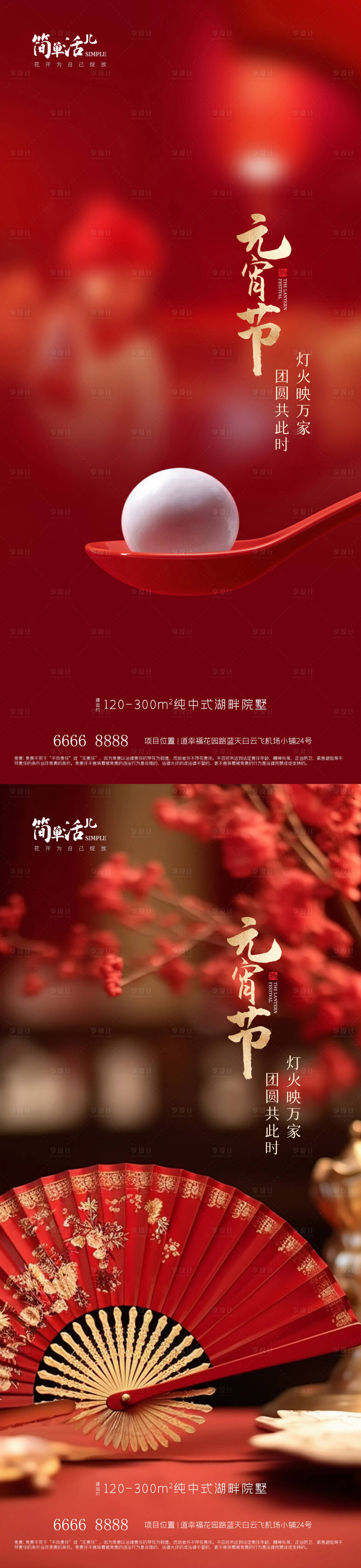 源文件下载【享设计】搜索编号：63340021989198866【地产元宵节海报】