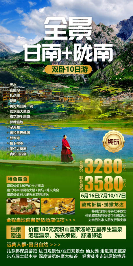 源文件下载【甘南陇南旅游海报】编号：42180021899333371