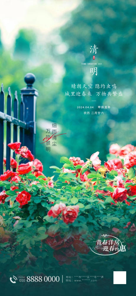 源文件下載【清明海報】編號：33840022193349866