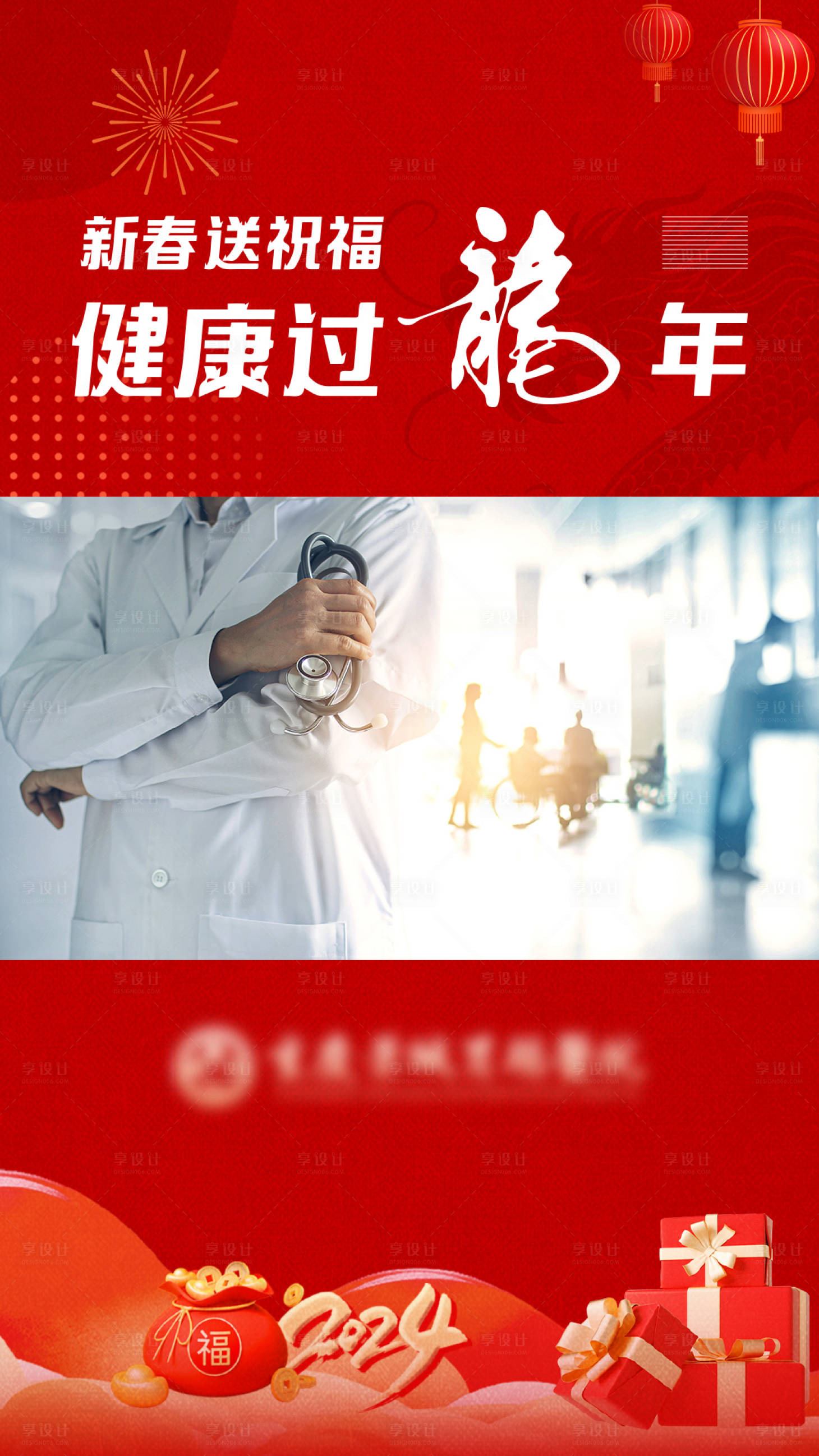 源文件下載【享設(shè)計(jì)】搜索編號：31000021876539296【醫(yī)療春節(jié)視頻框海報(bào)】