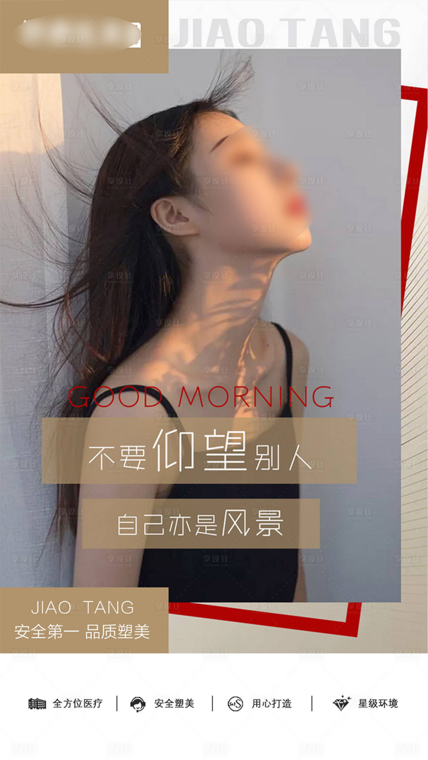 源文件下載【享設計】搜索編號：53690021956195245【醫美整形早安圖海報】