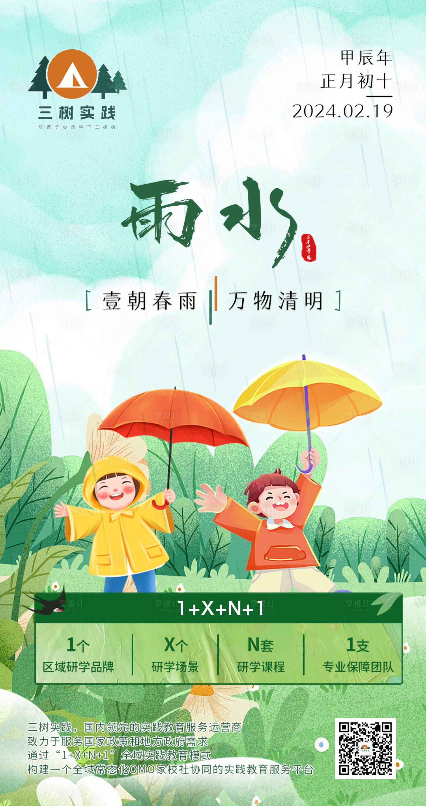 源文件下載【享設計】搜索編號：22450021967106608【雨水海報】