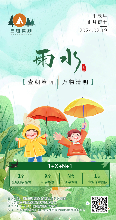 源文件下载【雨水海报】编号：22450021967106608