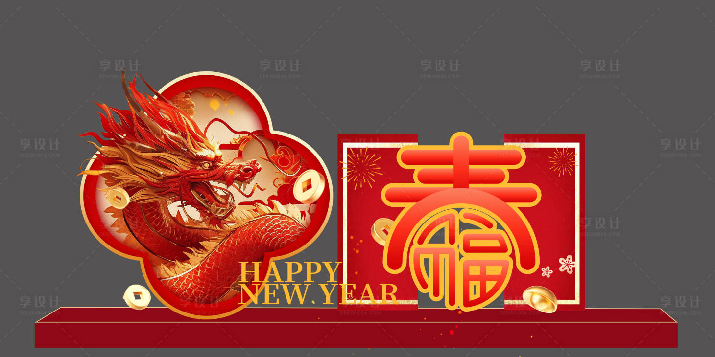 源文件下載【享設(shè)計】搜索編號：61220021893668301【春節(jié)美陳】