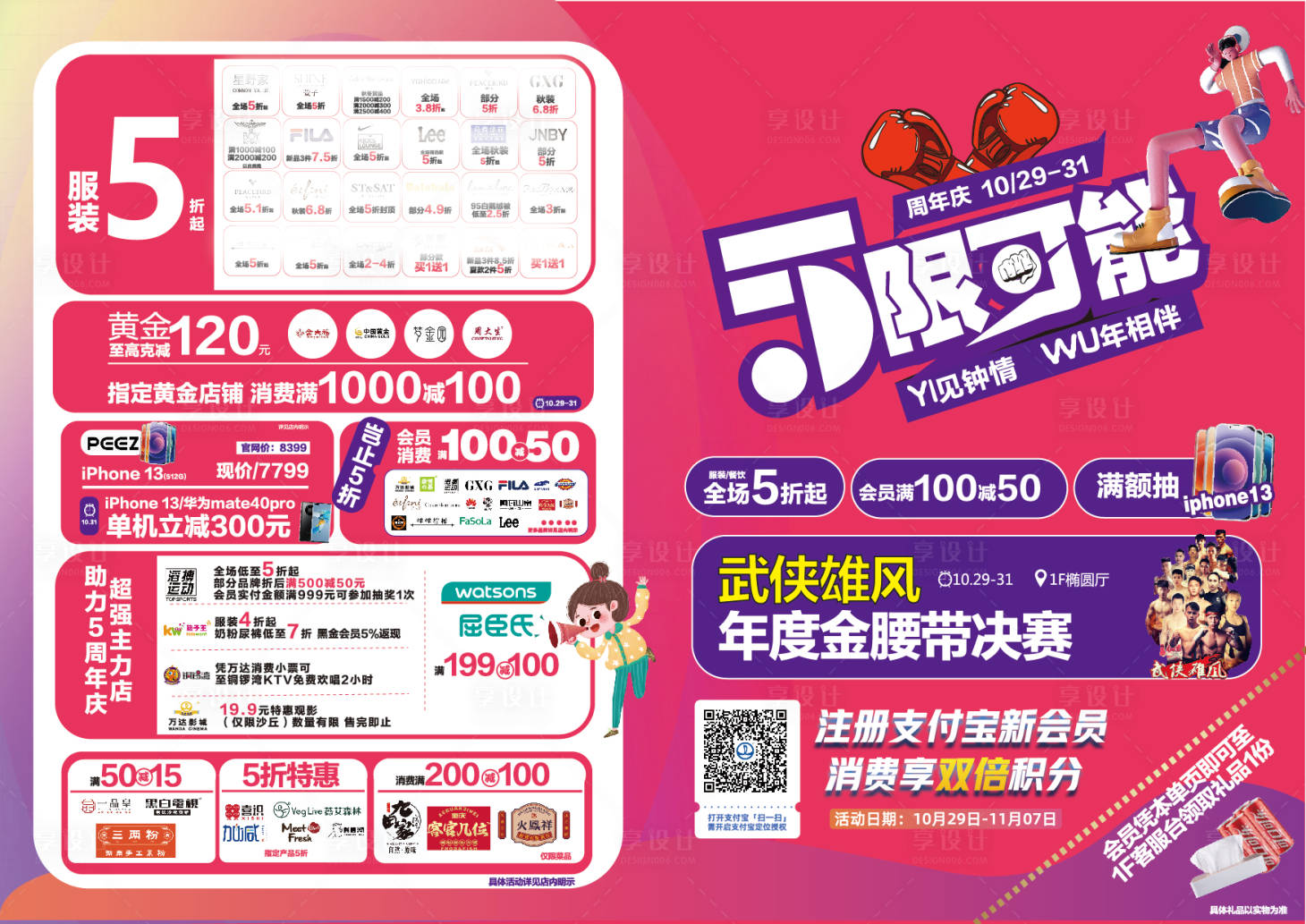 源文件下载【享设计】搜索编号：86770021862893899【商业商场周年庆缤纷宣传单页】