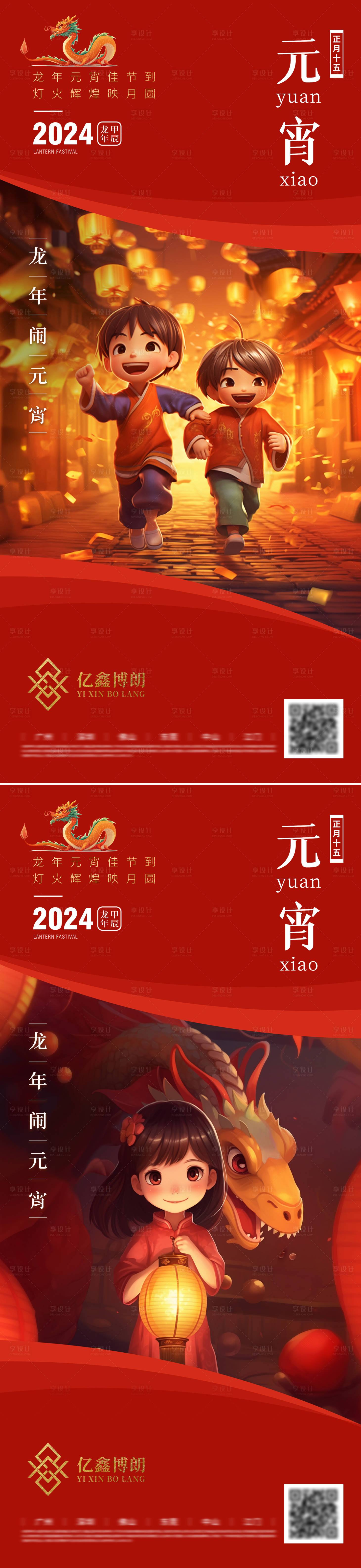 源文件下载【元宵节海报】编号：18130022100126137