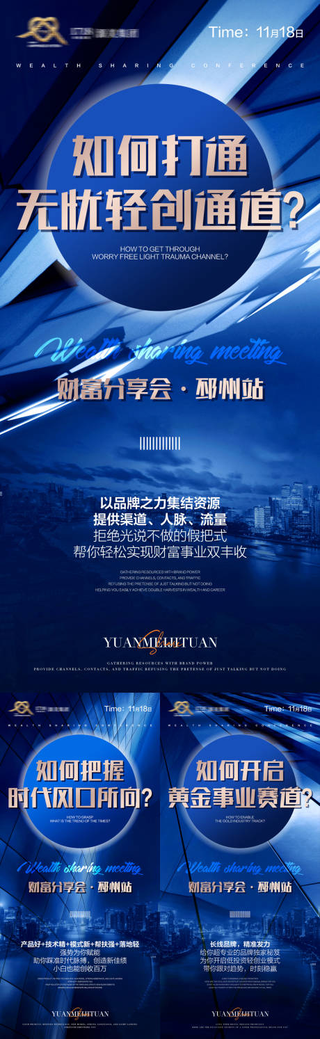 源文件下载【医美招商会议系列海报】编号：58880022108147719