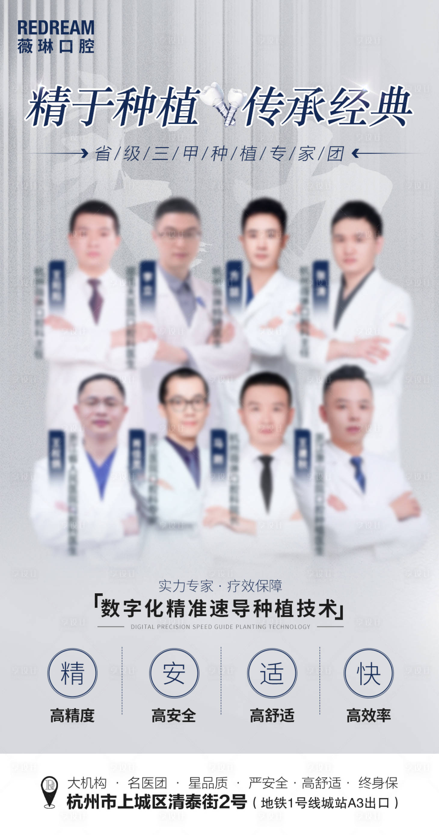 源文件下載【享設(shè)計(jì)】搜索編號(hào)：62700022115415177【口腔海報(bào)】