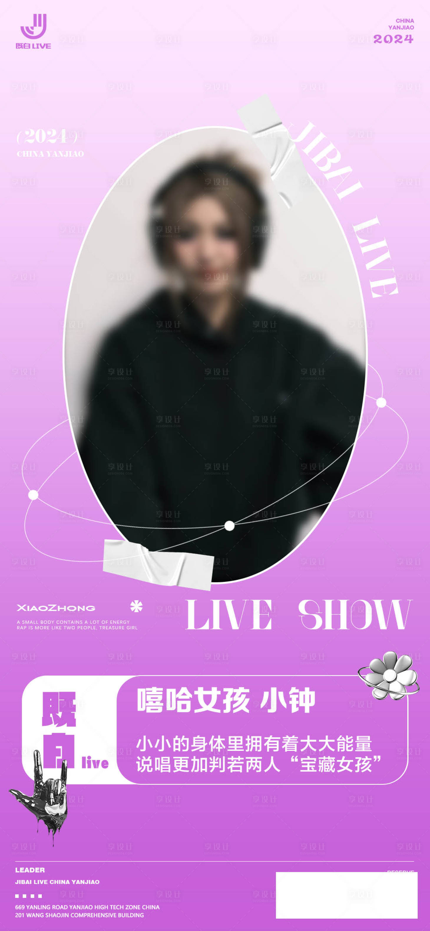 源文件下载【享设计】搜索编号：75750022113919039【酒吧嘉宾海报】