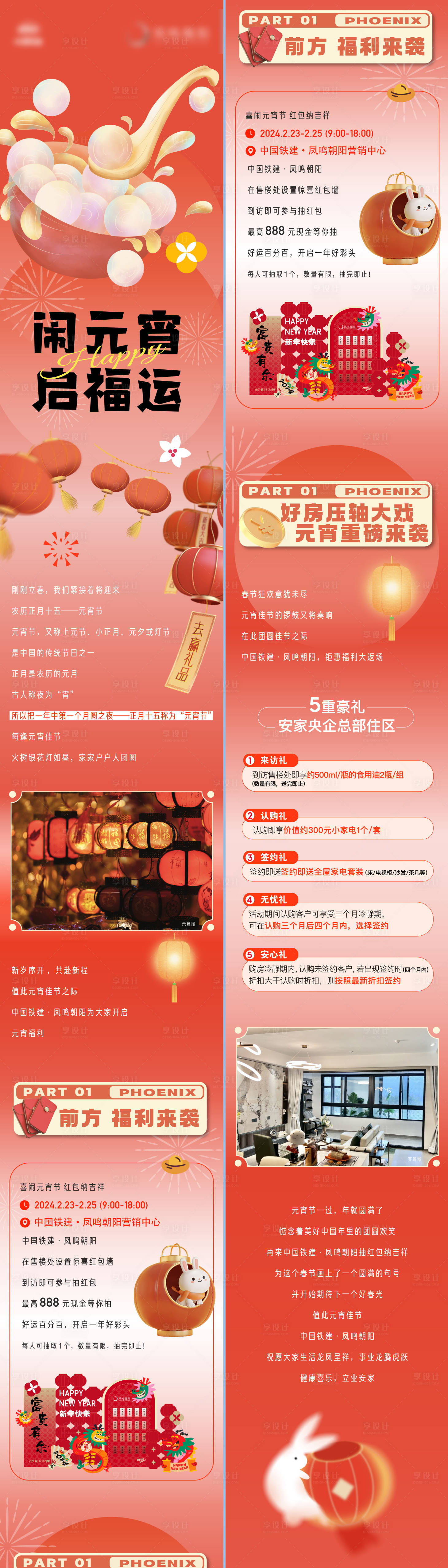 源文件下載【享設計】搜索編號：19210022075199364【地產元宵節活動燈謎長圖拉頁】