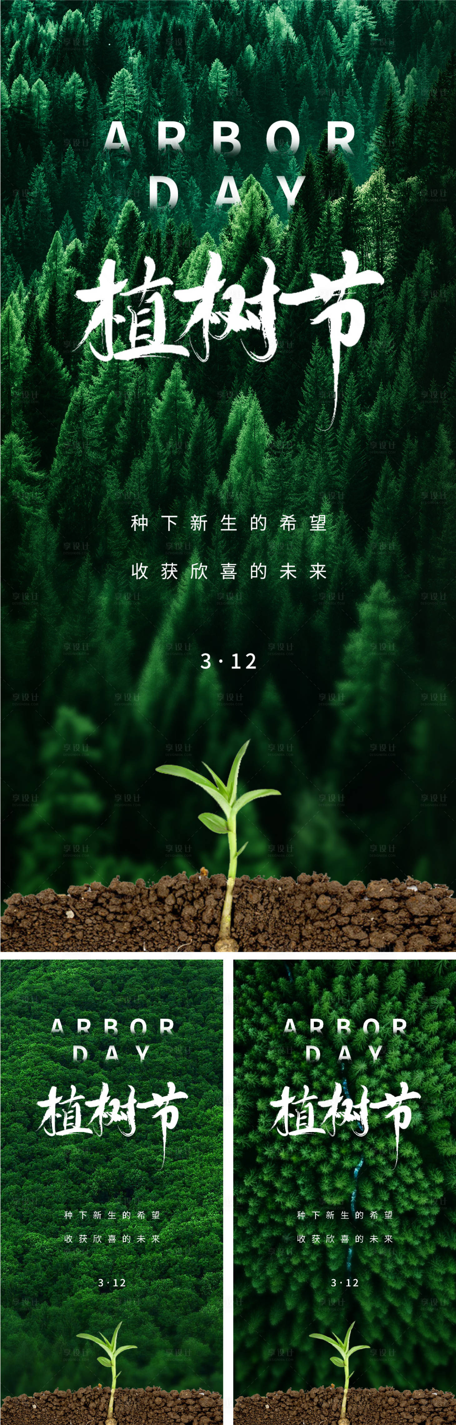 源文件下载【享设计】搜索编号：20350022015826129【绿色简约植树节海报】