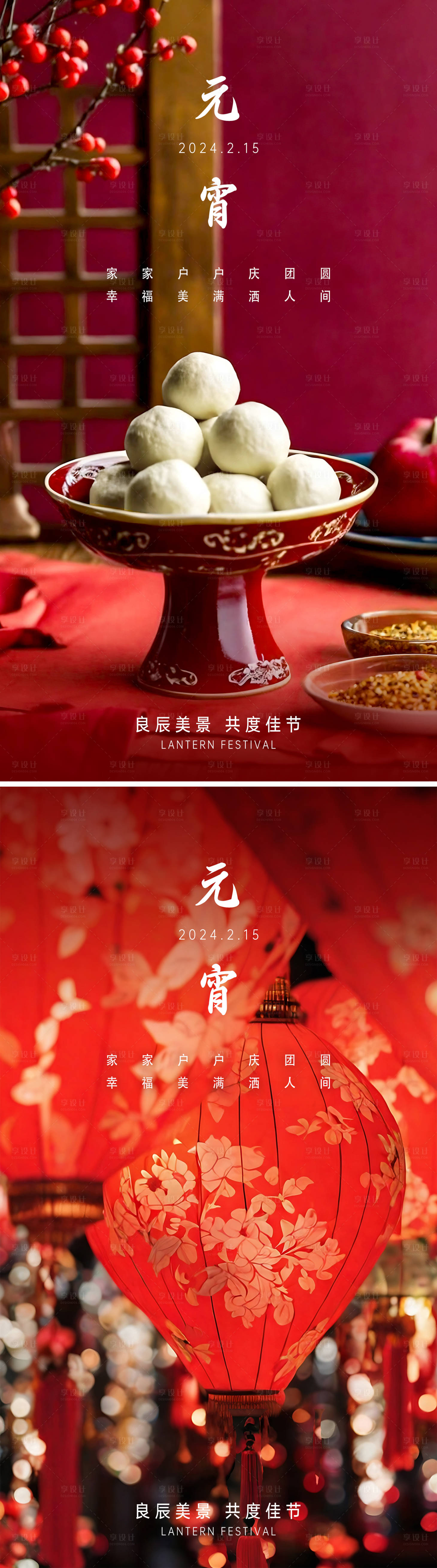 源文件下載【享設計】搜索編號：93870021980647715【元宵節寫實場景海報】