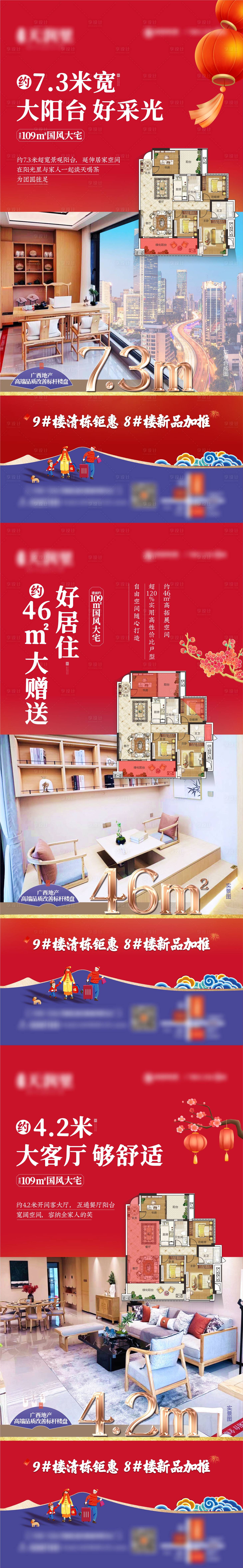 源文件下載【地產海報】編號：67880022082365835