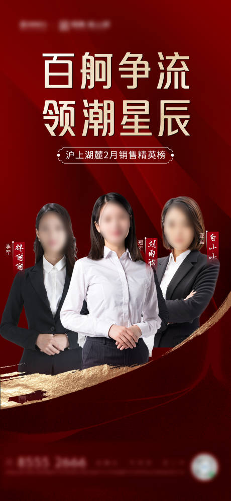 源文件下载【地产销冠海报】编号：55650022202014937