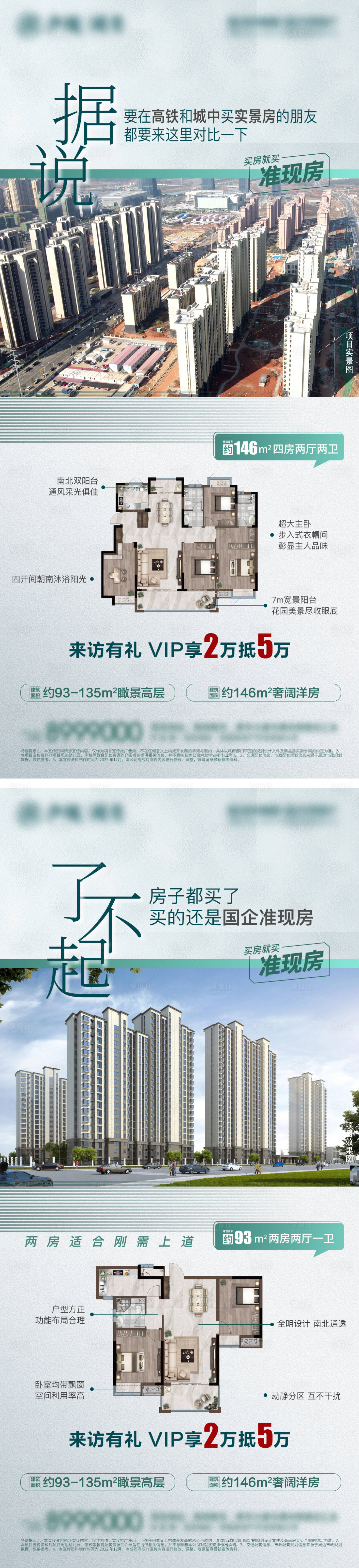 源文件下載【地產促銷海報】編號：77350022101718515