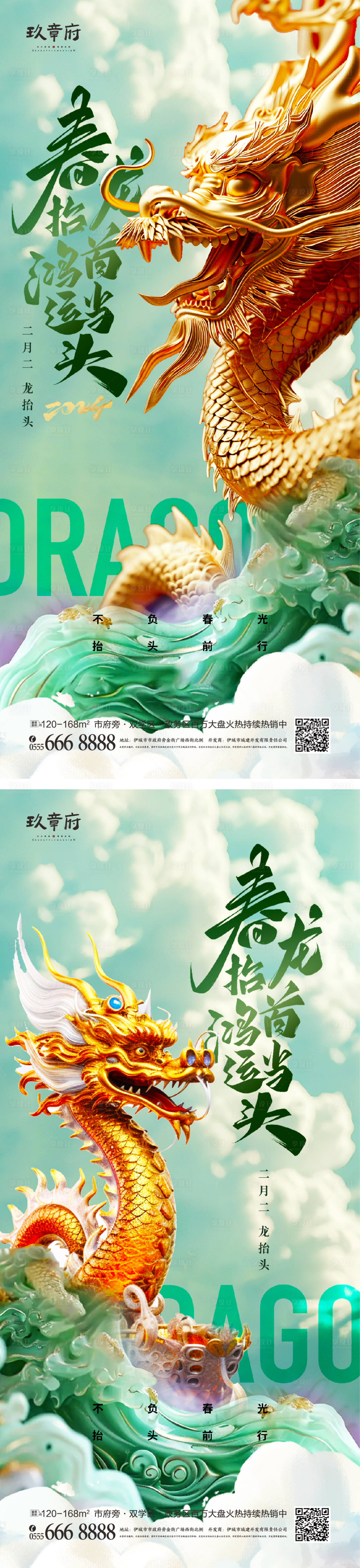 源文件下載【享設(shè)計(jì)】搜索編號(hào)：87530021886855733【龍?zhí)ь^海報(bào)】