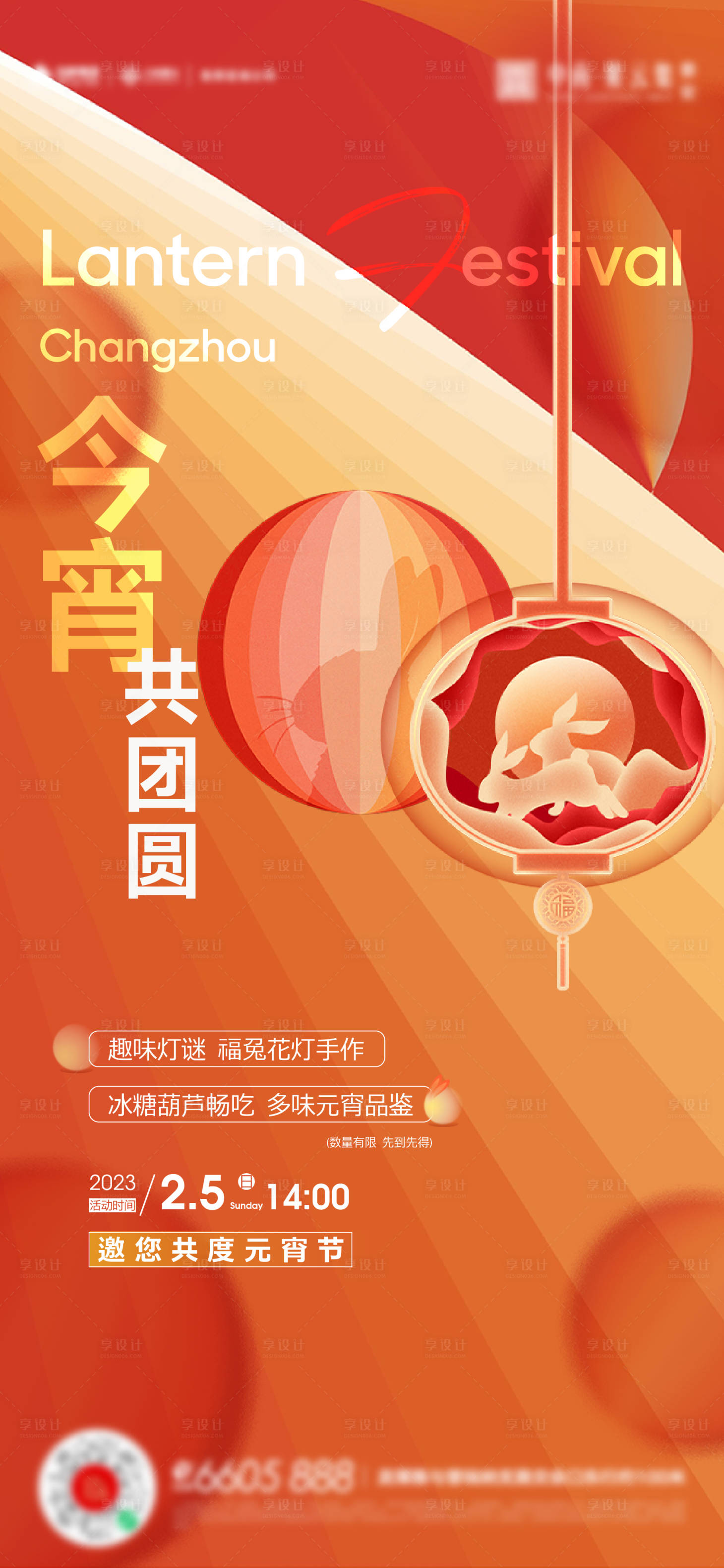 源文件下载【享设计】搜索编号：31720021995691242【元宵节灯笼汤圆活动海报】