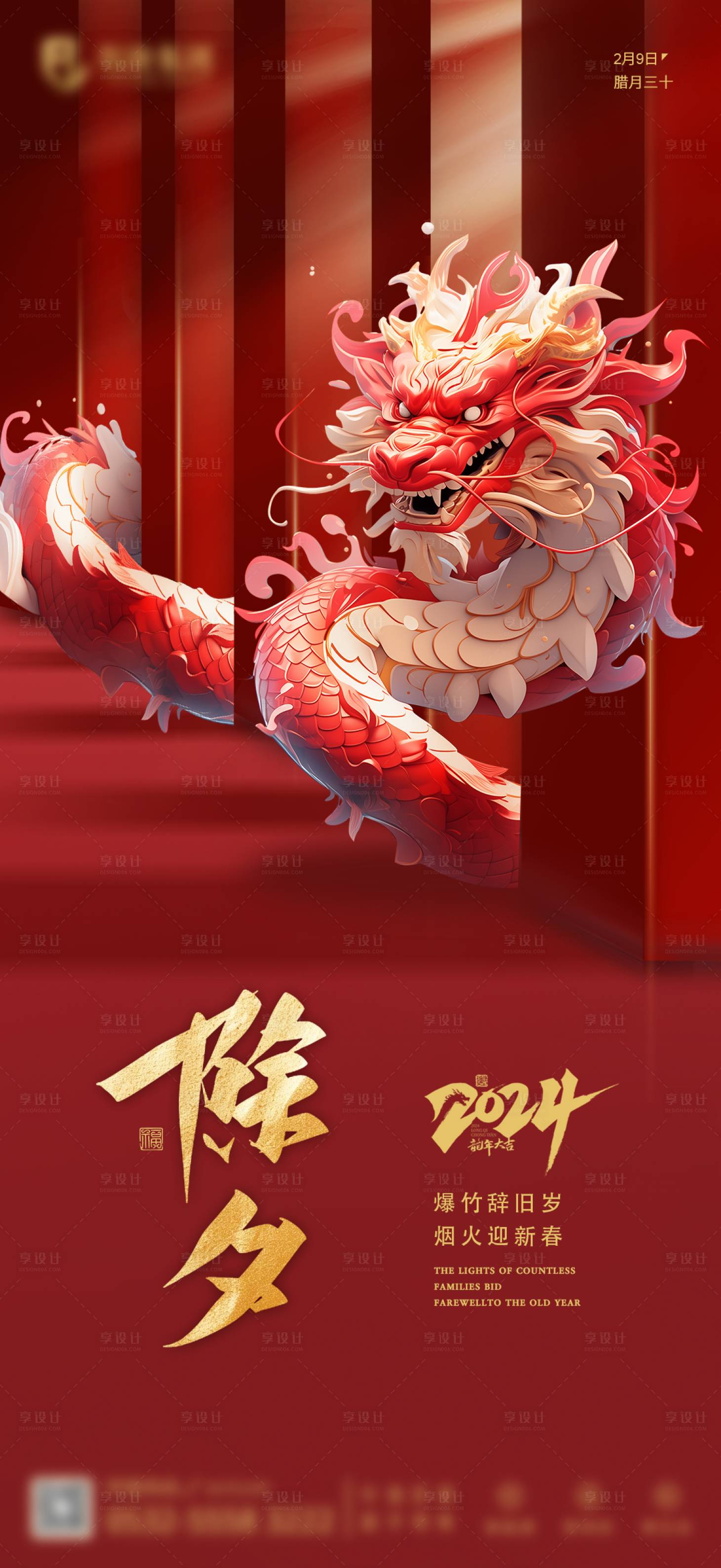 源文件下载【除夕海报】编号：70030021930775823